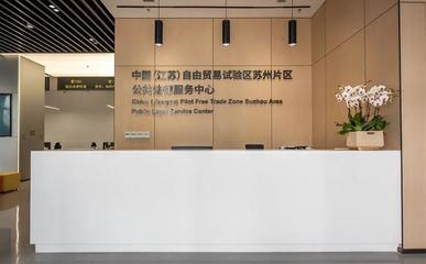 蘇州自貿片區法律服務中心增設重量級涉外法治研究機構，提升貿易咨詢服務能力